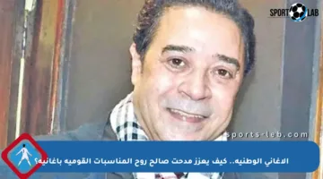 الأغاني الوطنية.. كيف يعزز مدحت صالح روح المناسبات القومية بأغانيه؟